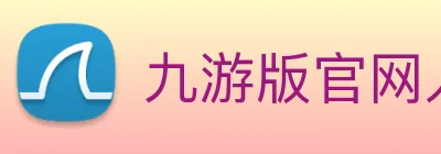 九游版官网入口 Logo